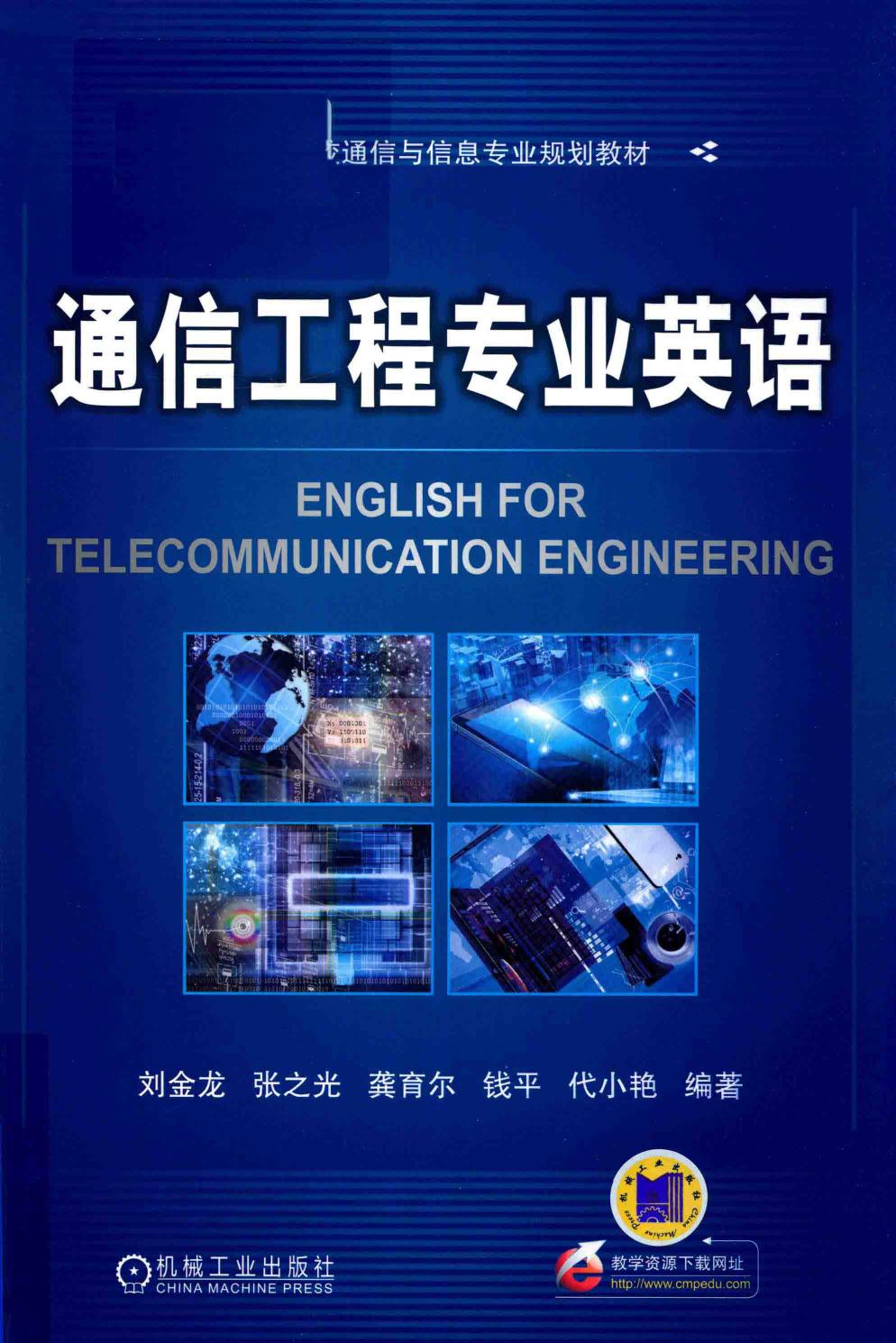 《通信工程专业英语》14495869 ss
