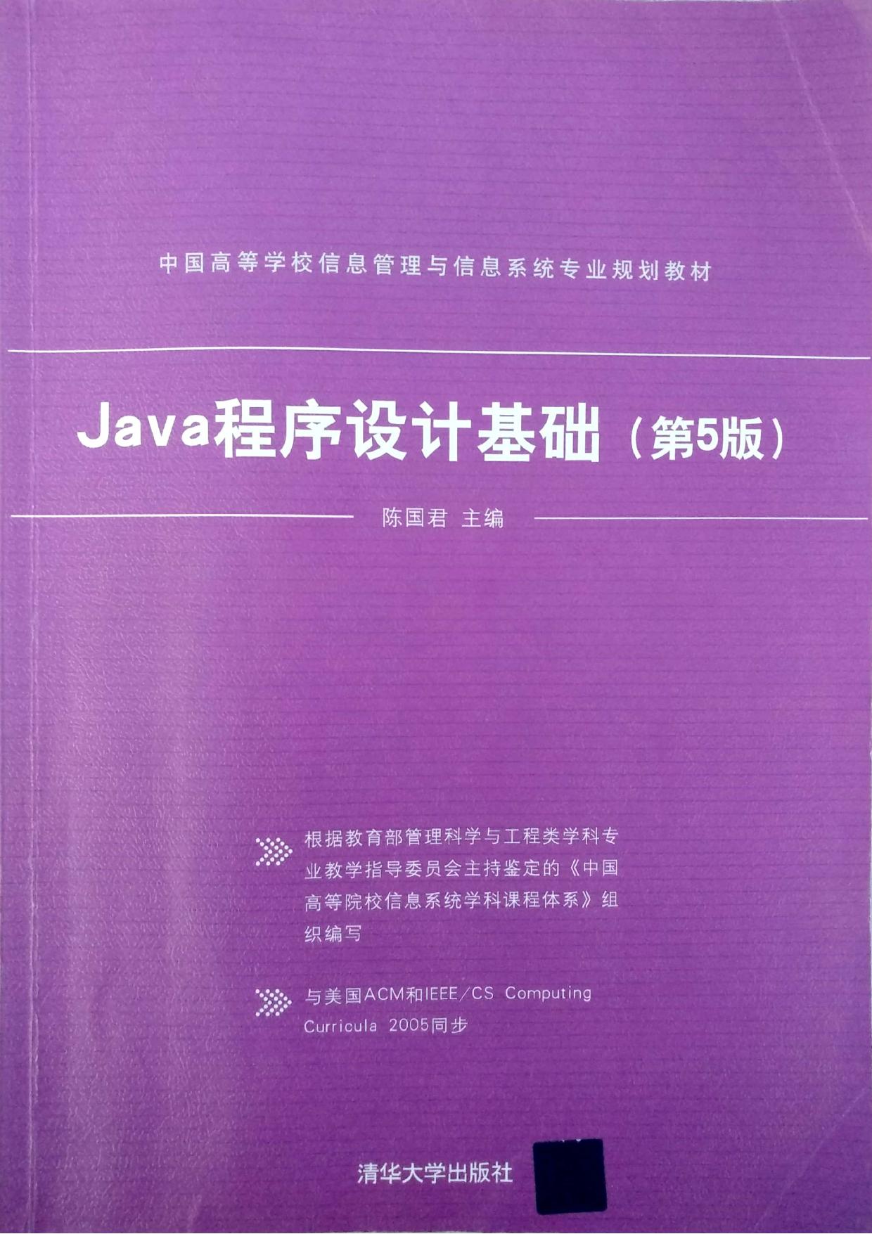 Java程序设计基础
